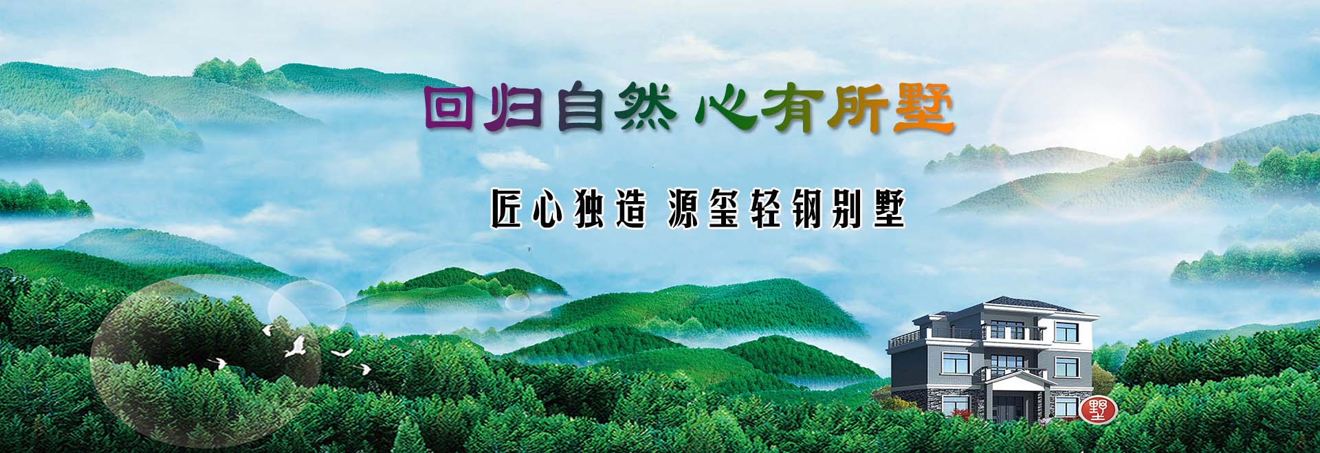 源璽輕鋼別墅